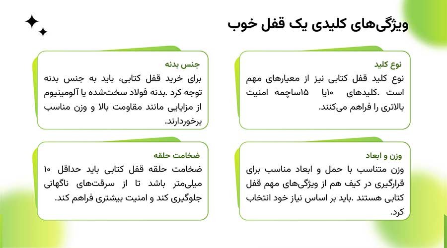 ویژگی‌های-کلیدی-یک-قفل-کتابی