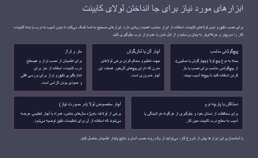 ابزارهای مورد نیاز برای جا انداختن لولای کابینت