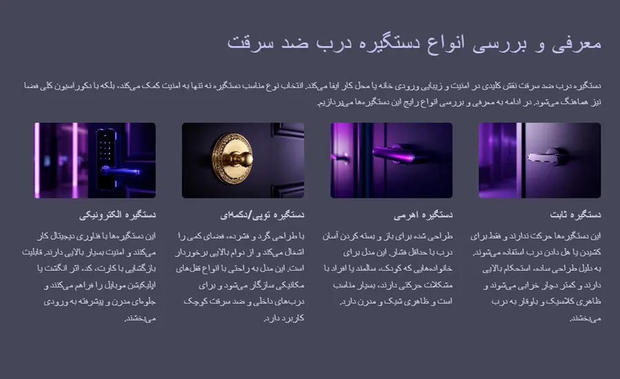 انواع دستگیره درب ضد سرقت