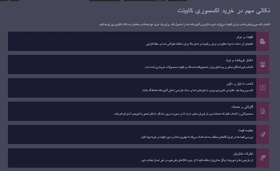 نکاتی مهم در خرید اکسسوری کابینت