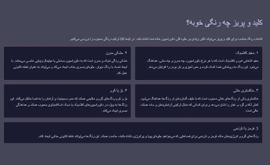 کلید و پریز چه رنگی خوبه؟