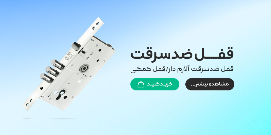 قفل ضدسرقت قفل ضدسرقت