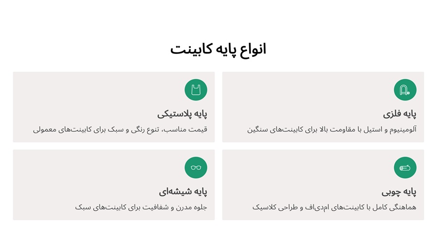 انواع پایه کابینت