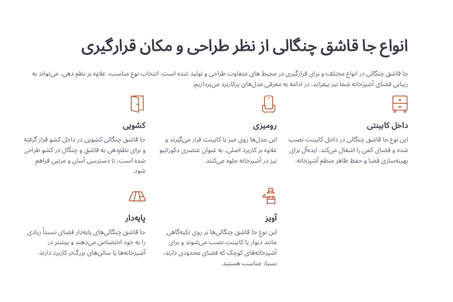 انواع جا قاشق چنگالی