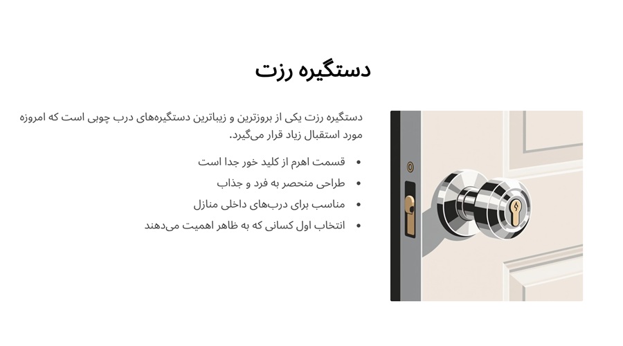 دستگیره رزت