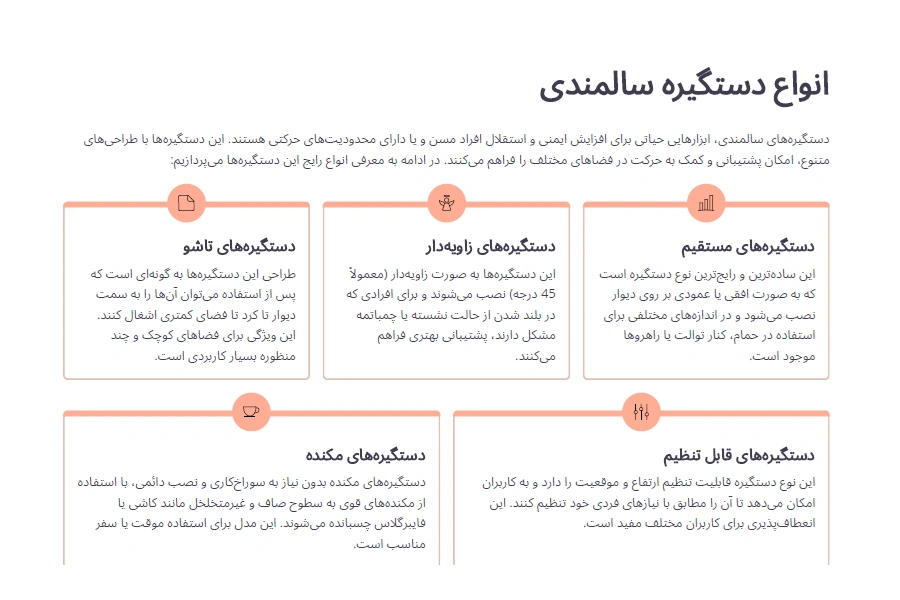 انواع دستگیره سالمندی