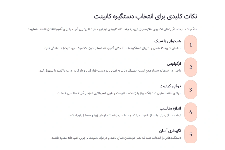 دستگیره کابینت تک پیچ