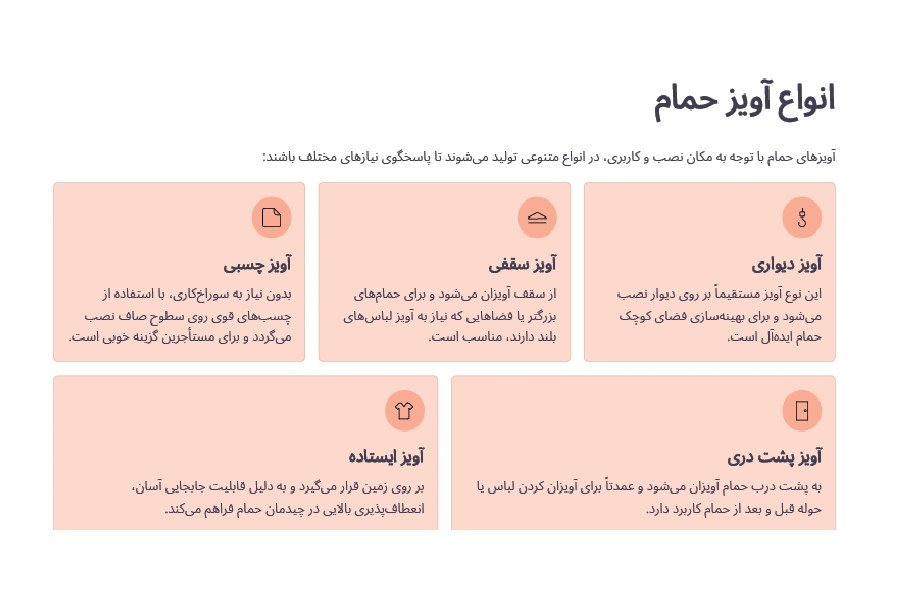 انواع آویز حمام