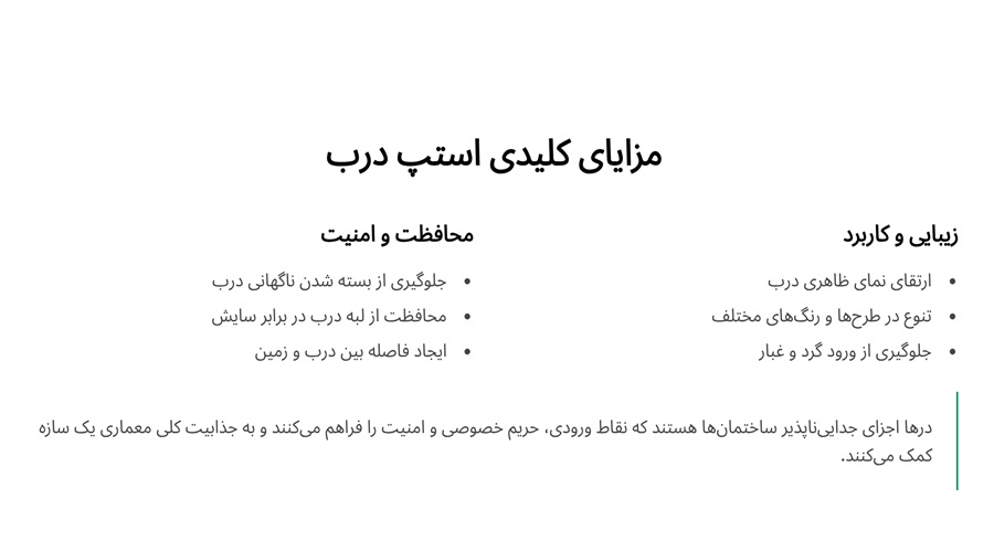 مزایای کلیدی استپ درب