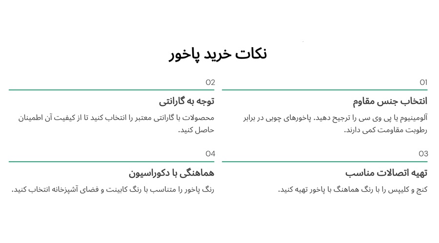 نکات خرید پاخور
