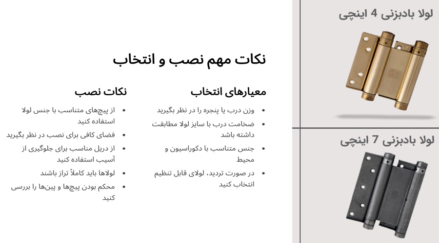 نکات نصب لولا بادبزنی