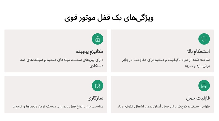 ویژگی موتور قوی