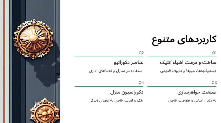 کاربردهای متنوع یراق آنتیک