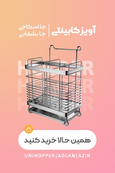 آویز کابینتی