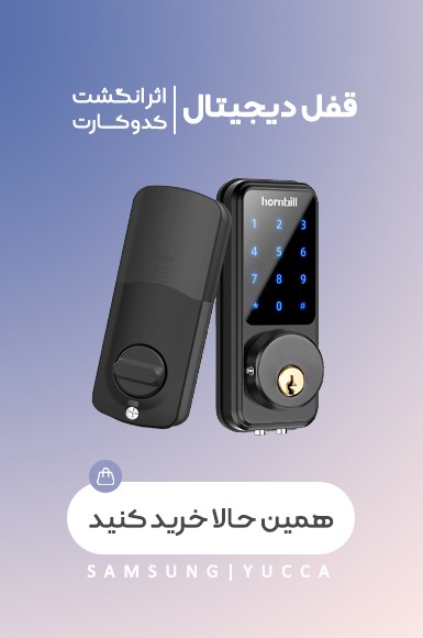 قفل دیجیتال