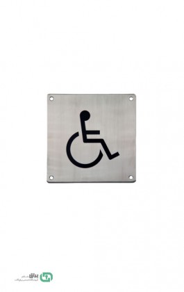 تابلو نشانگر مخصوص معلولین 016 استیل